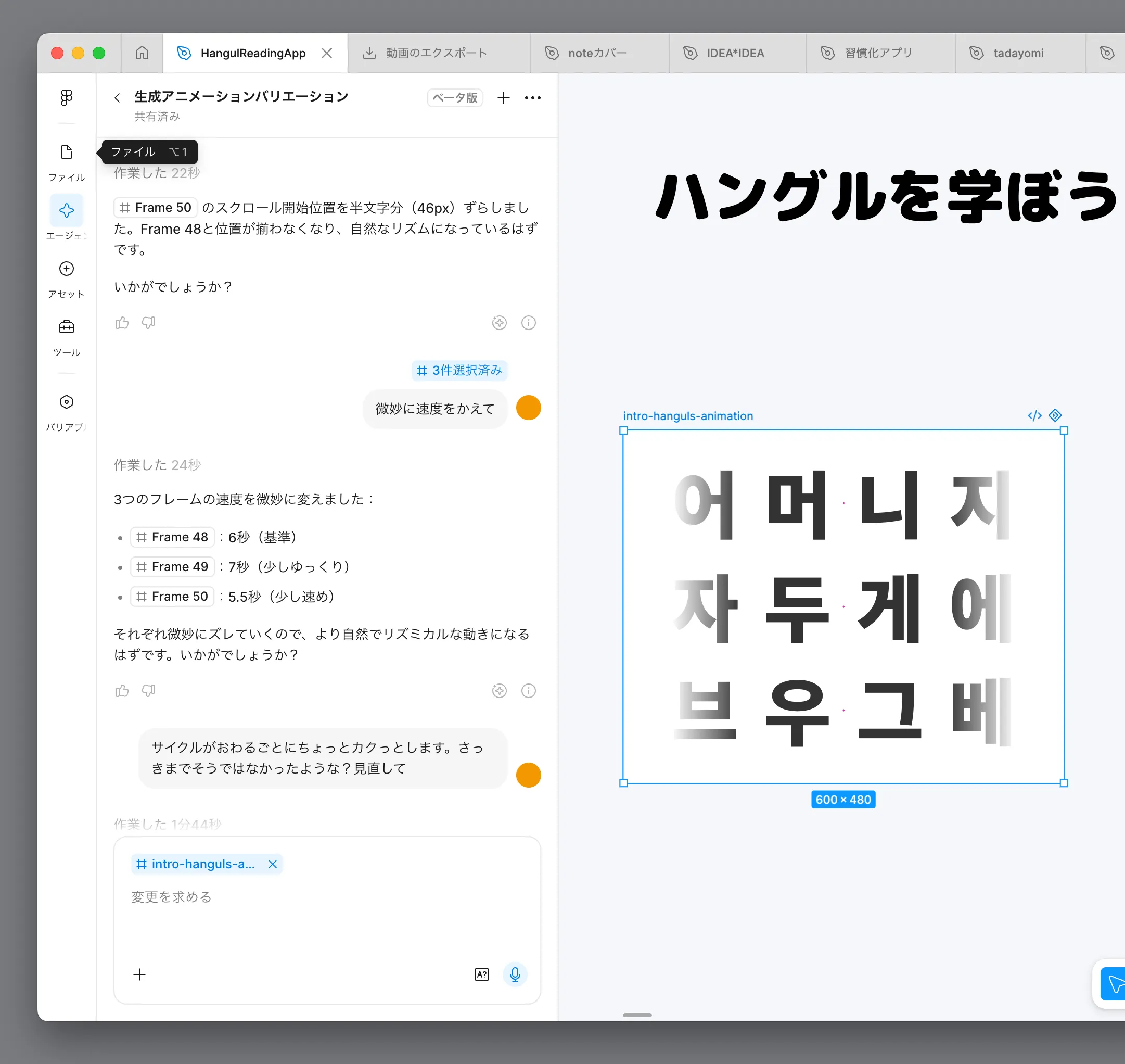 会話形式でアニメーションができちゃった!