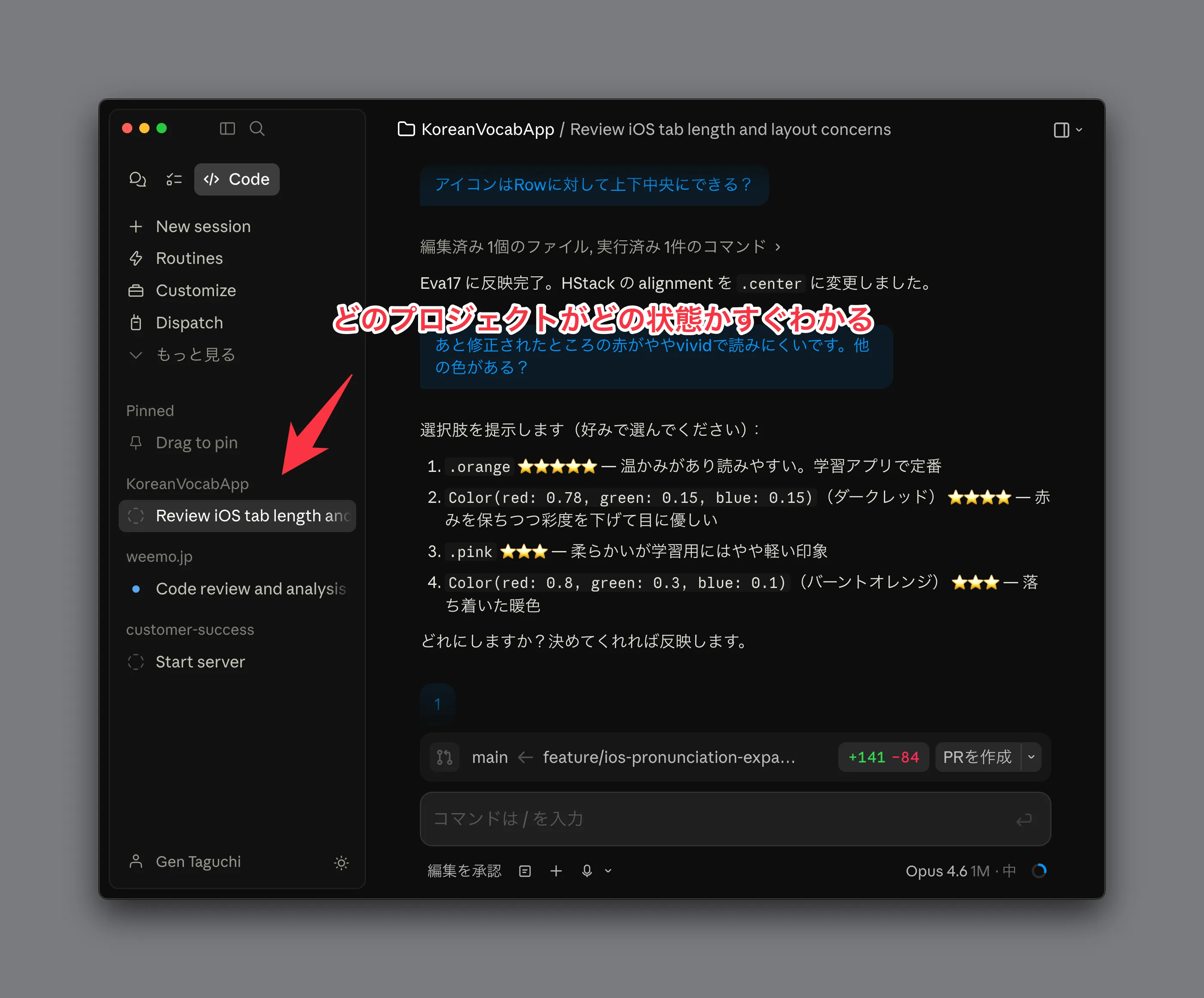 サイドバーでプロジェクトの状態がすぐわかって便利