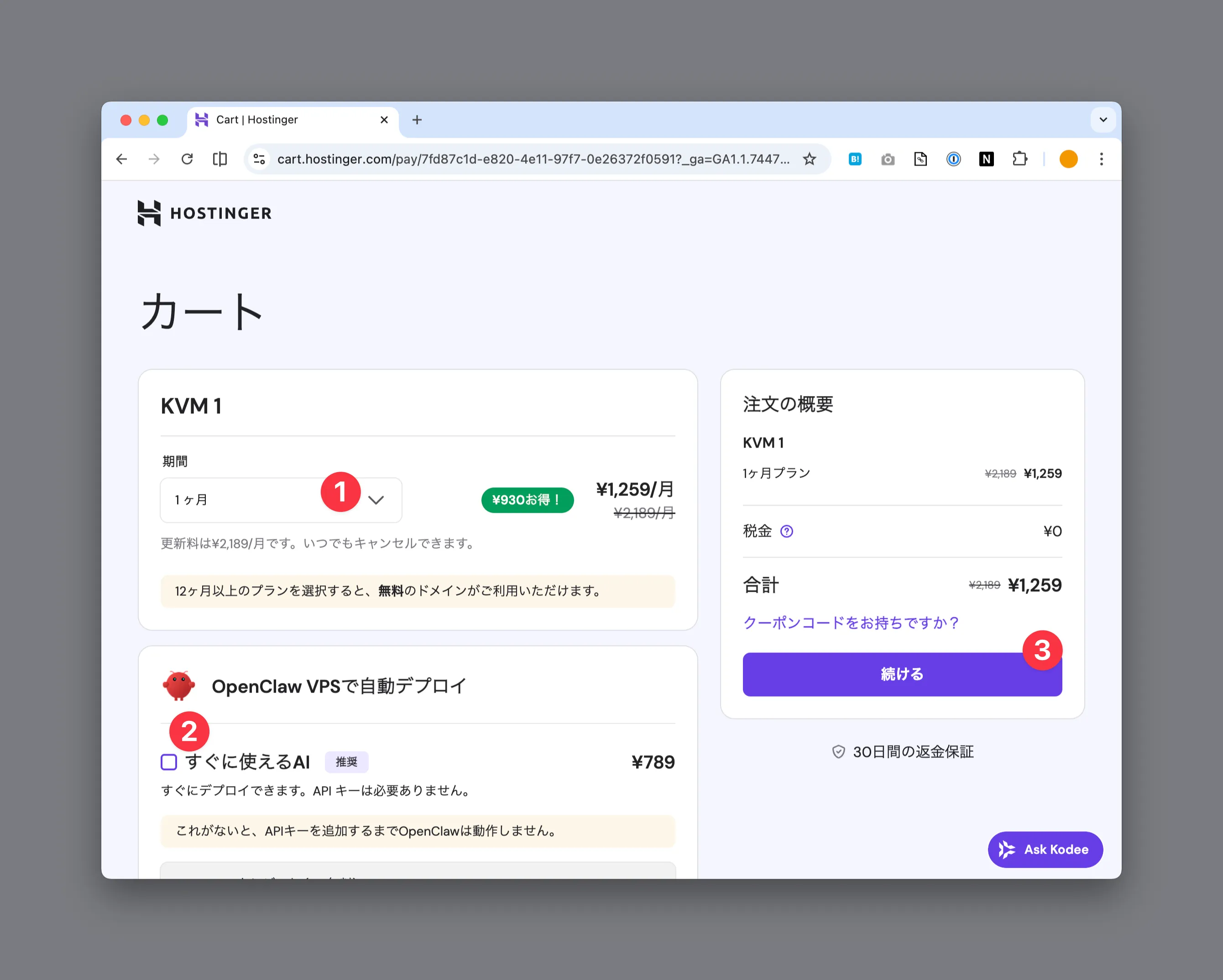 1ヶ月にしてAIのチェックを外して「続ける」
