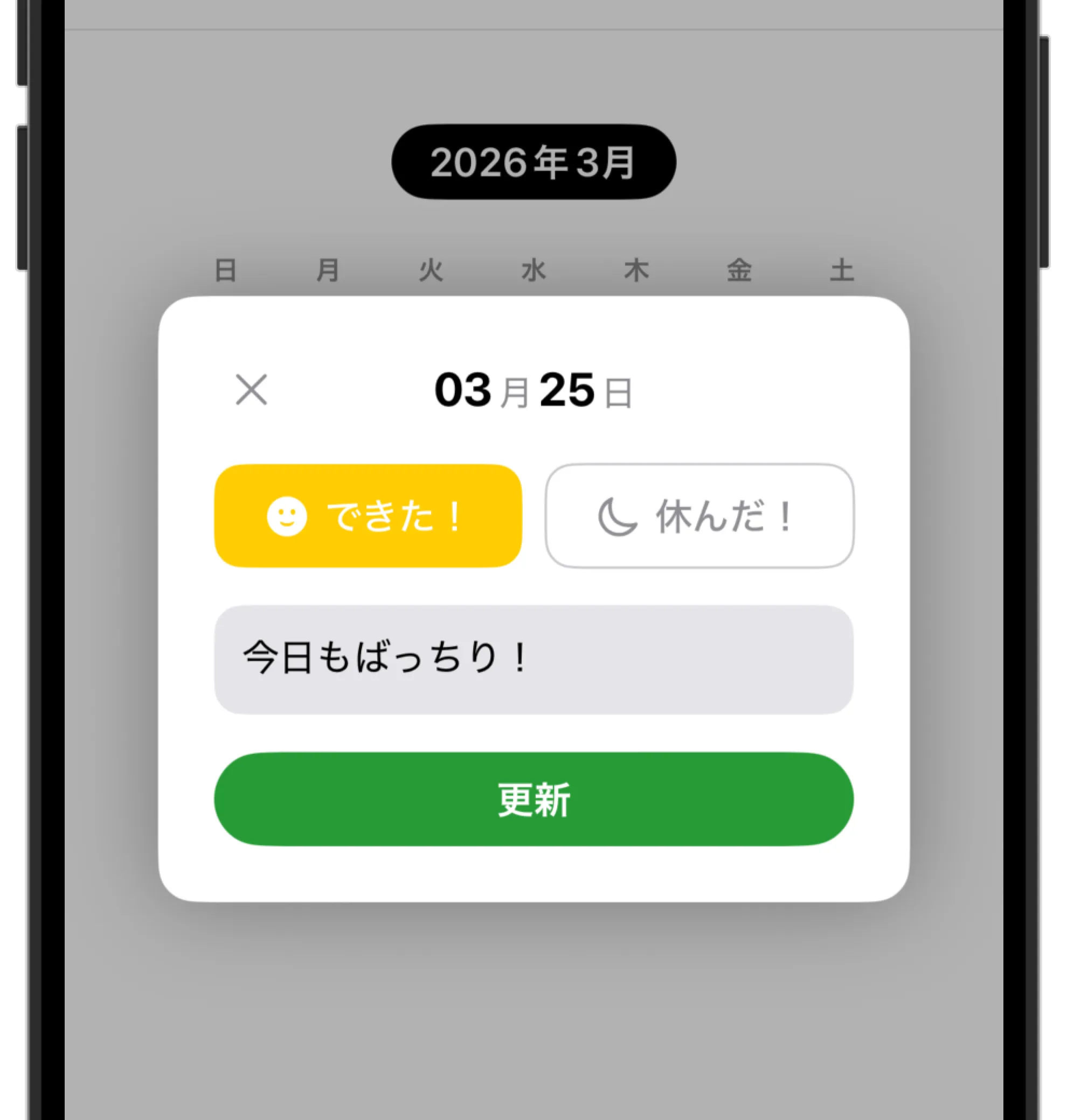 一言メモもつけられます