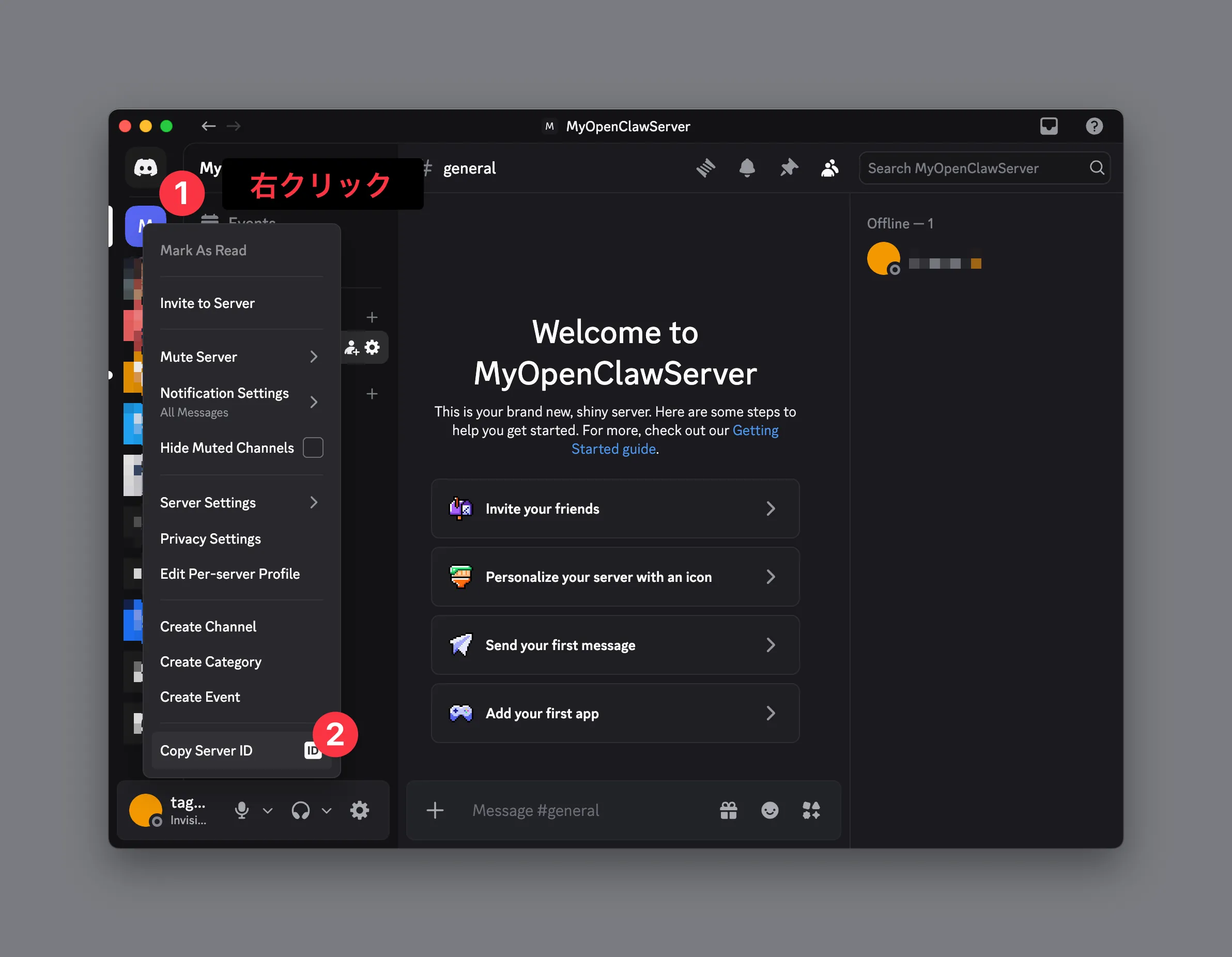サーバーの上で右クリック、こちらをコピー