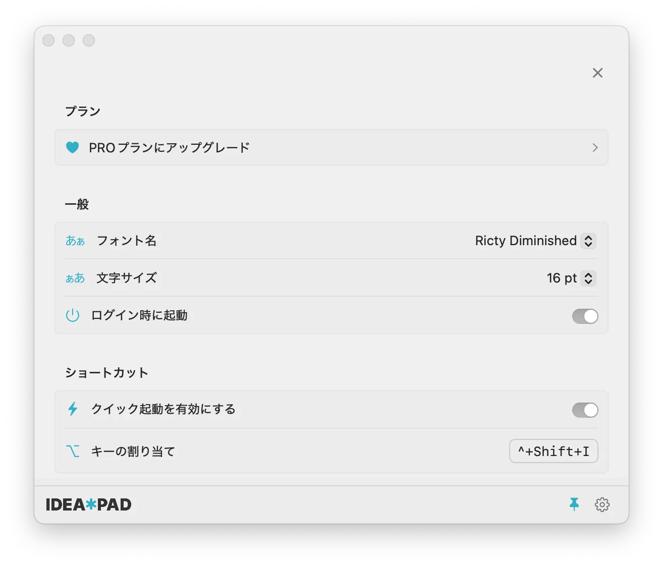 設定画面でフォントやショートカットキーを設定できます