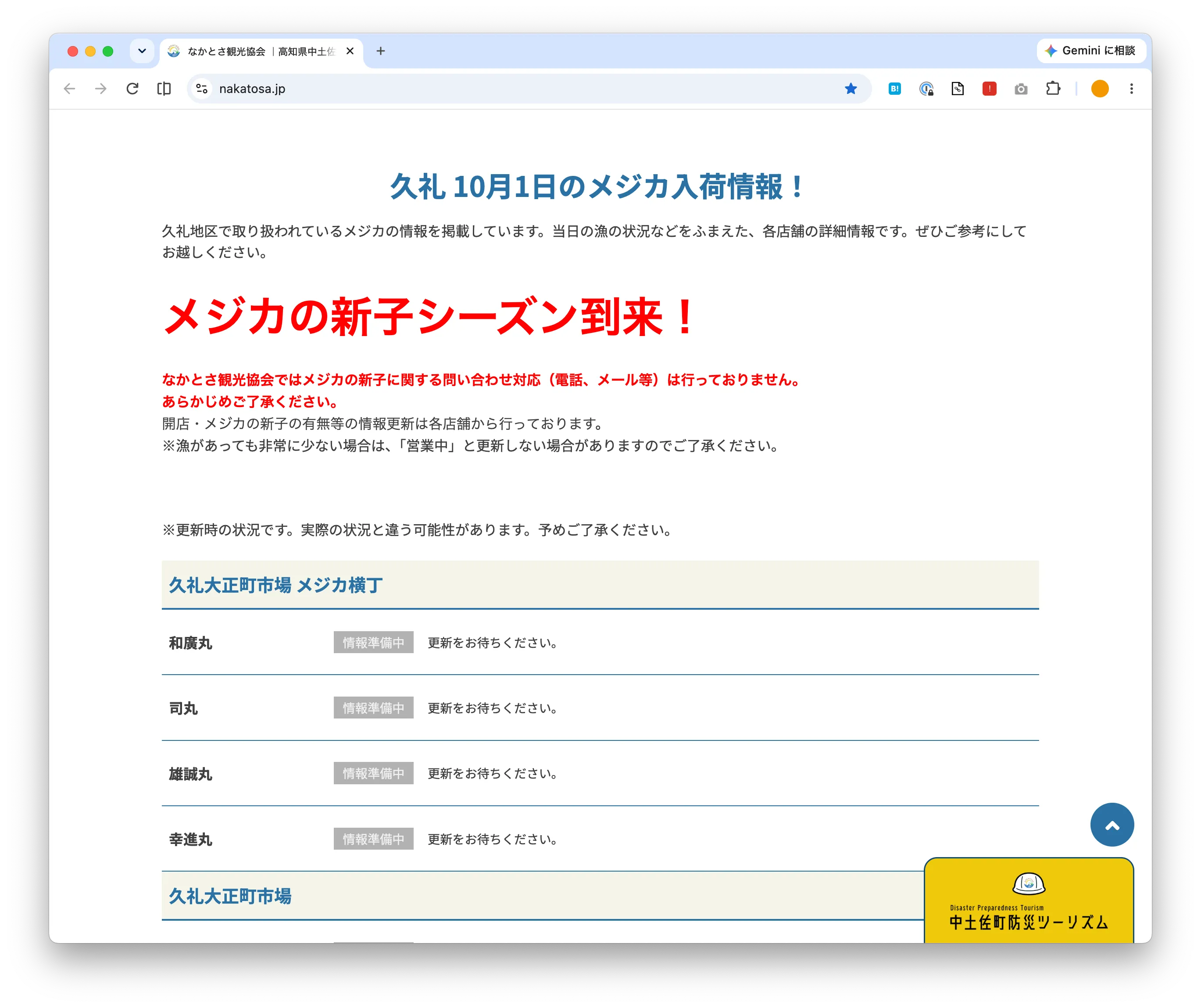こちらのサイトで事前にチェックしましょう