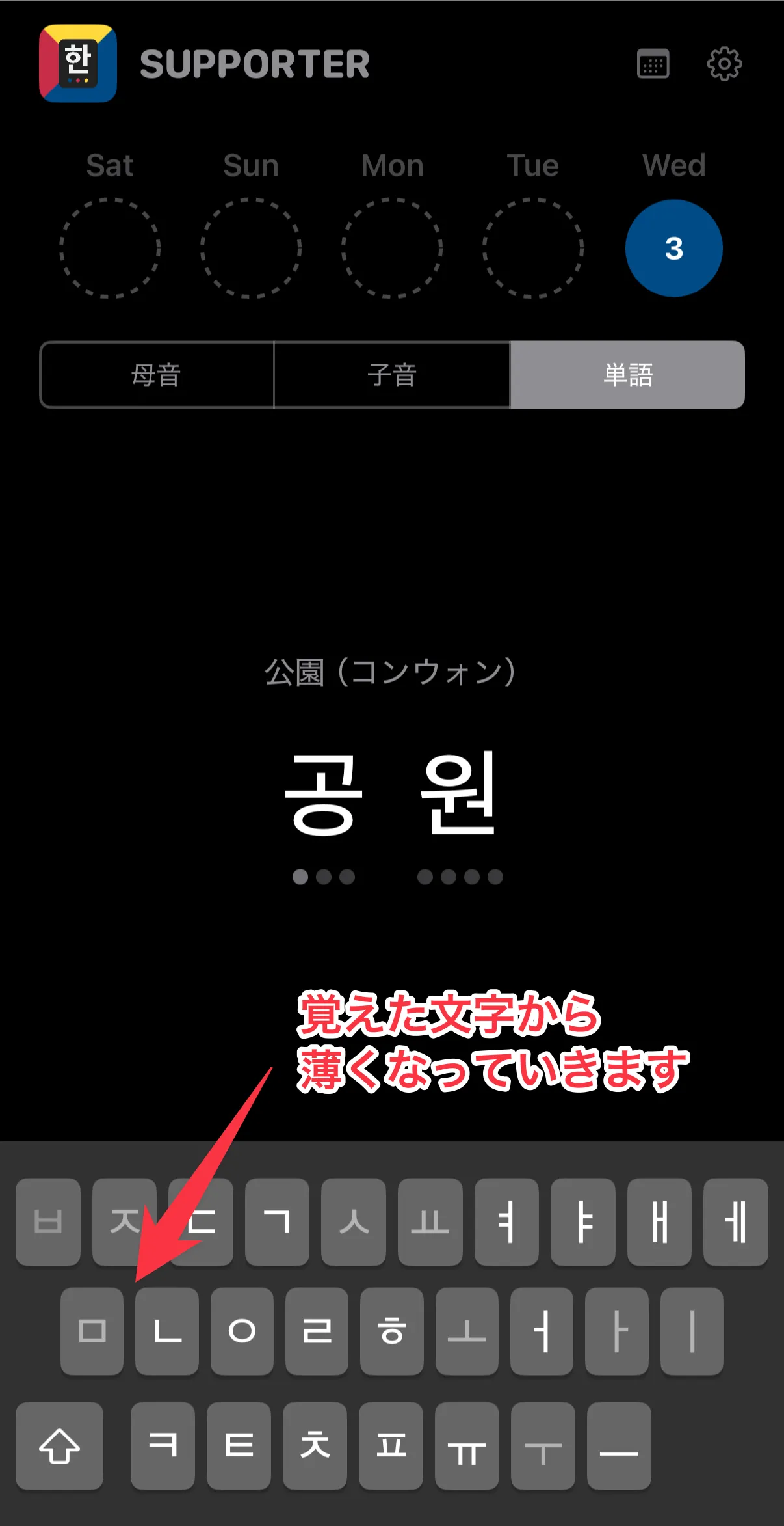覚えた文字から薄くなっていくスパルタ仕様...